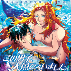 Kono Danshi, Ningyo Hiroimashita (DVD)
