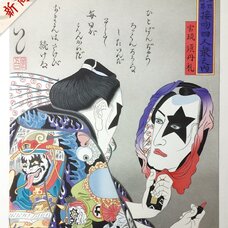 KISS Handsome Ukiyo-e Featuring Paul Stanley