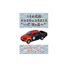 Tomica Busho Collection 2019 Vol. 6: Maeda Toshimasu
