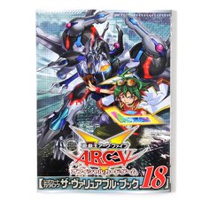 Yu-Gi-Oh! Arc V Official Card Game Catalog: The Variable Book 18