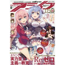 Monthly Comic Alive December 2018
