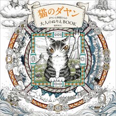 Dayan the Cat: Dayan & Friends Adult Coloring Book