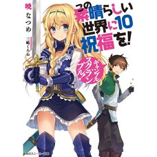 KonoSuba: God's Blessing on This Wonderful World! Vol. 10 (Light Novel)