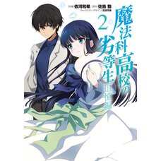 The Irregular at Magic High School: Summer Vacation Vol. 2