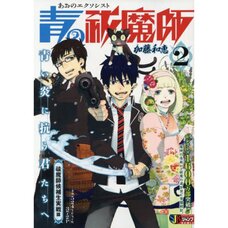 Blue Exorcist Vol. 2: Exorcist Candidate Live Combat Arc (Shueisha Jump Remix)