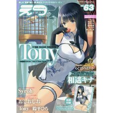 E☆2 Anemone Extra August 2019