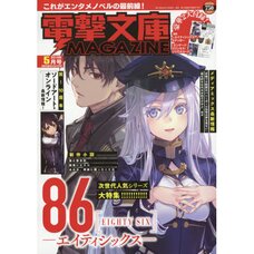 Dengeki Bunko Magazine May 2019