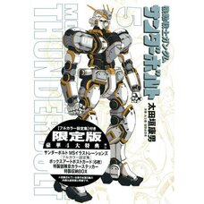 Mobile Suit Gundam: Thunderbolt Vol. 5 (Limited Edition w/ Bonus Thunderbolt MS Illustrations Collection & More)