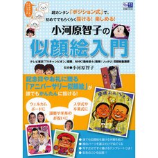 Tomoko Ogawara’s Introduction to Portraits
