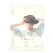 Breathe in the Water: Yuko Nagayama Watercolor Works 3