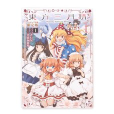 Touhou Sangetsusei: Visionary Fairies in Shrine Vol. 1 Limited Edition w/ Figure