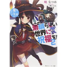 KonoSuba: God's Blessing on This Wonderful World! Vol. 2 (Light Novel)