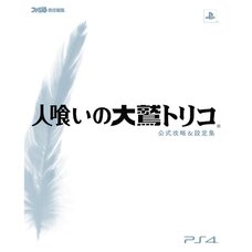 The Last Guardian Official Strategy Guide and Visual Book