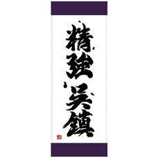 Kantai Collection -KanColle- Seikyo Kurechin Sports Towel