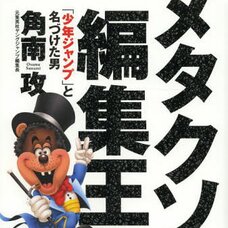 Metakuso Editing King The Man Who Made the Name Shonen Jump