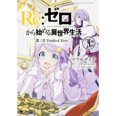 Re:Zero -Starting Life in Another World- Chapter 3: Truth of Zero Vol. 4