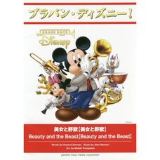 Brass Band Disney! Beauty and the Beast