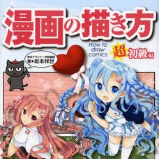 How to Draw Manga: Absolute Beginner’s Edition