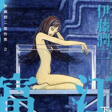 Junji Ito Masterpiece Collection Vol. 2: Tomie Part 2