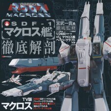 The Super Dimension Fortress Macross SDF-1 Macross Complete Dissection
