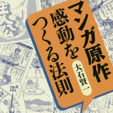 Rules for Creating Manga with Emotional Impact