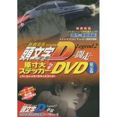 Initial D Legend 2: Tousou Limited Edition DVD w/ Sticker