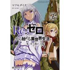 Re:Zero -Starting Life in Another World- Chapter 1: A Day in the Capital Vol. 2