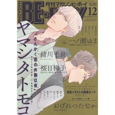 Magazine Be x Boy December 2019