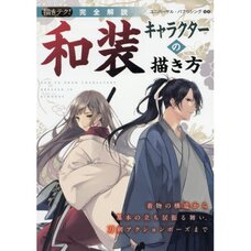 Drawing Techniques! Drawing Characters in Japanese Clothing Perfectly Explained