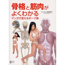 See the Skeleton and Muscles A Pose Collection for Manga