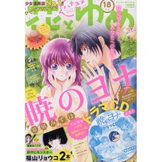 Hana to Yume 1st Week of September 2018