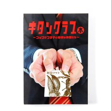 Kitan Club Book: Fuchico on the Cup and Her Friends (Regular Edition)
