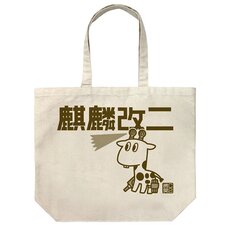 Kantai Collection -KanColle- Kirin Kai Ni Large Tote Bag