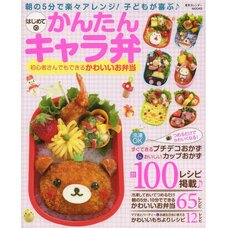Easy To Make Kyaraben for Beginners - Bento Ideas Your Kids Are Sure to Enjoy