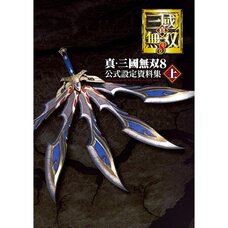 Dynasty Warriors 9 Official Creation Material Collection: Part 1