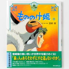 Tokuma Anime Picture Book 17: Princess Mononoke (Part 2)
