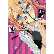 Kaguya-sama wa Kokurasetai - Tensai-tachi no Renai Zunousen Vol. 3