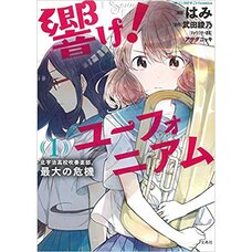 Sound! Euphonium: Kitauji High School Music Club's Greatest Danger Vol.1