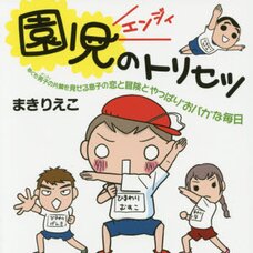 The Instruction Manual for Kindergarteners