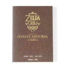 The Legend of Zelda: Hyrule Historia (Japanese Edition)