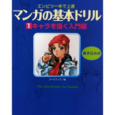 The Workbook for Comics Vol. 1: Introduction to Drawing Characters