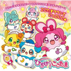 Kira Kira Happy★Hirake! Cocotama Ending Theme: Kokotama Town de Nikkonikko★