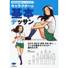 Basic Character Drawing: Mastering How to Draw Men & Women, Young & Old