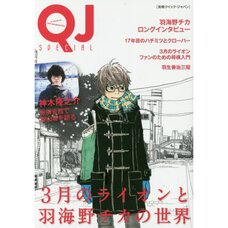 QJ Special: The Worlds of March Comes in like a Lion & Chika Umino
