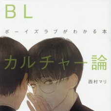 BL Culture Theory: The Book to Understand Boys’ Love