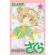 Cardcaptor Sakura: Clear Card Vol. 2 (Regular Edition)