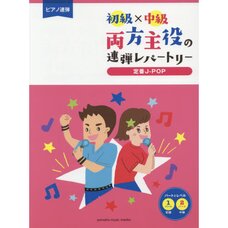 12 Standard J-Pop Songs for Duets in Easy & Intermediate Level
