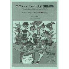 New Sounds in Brass Vol. 27: Anime Medley by Joe Hisaishi