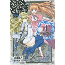 Is It Wrong to Try to Pick Up Girls in a Dungeon?: Sword Oratoria Vol. 1