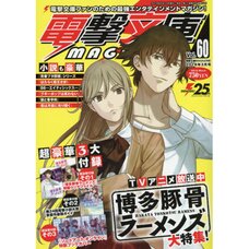Dengeki Bunko Magazine March 2018